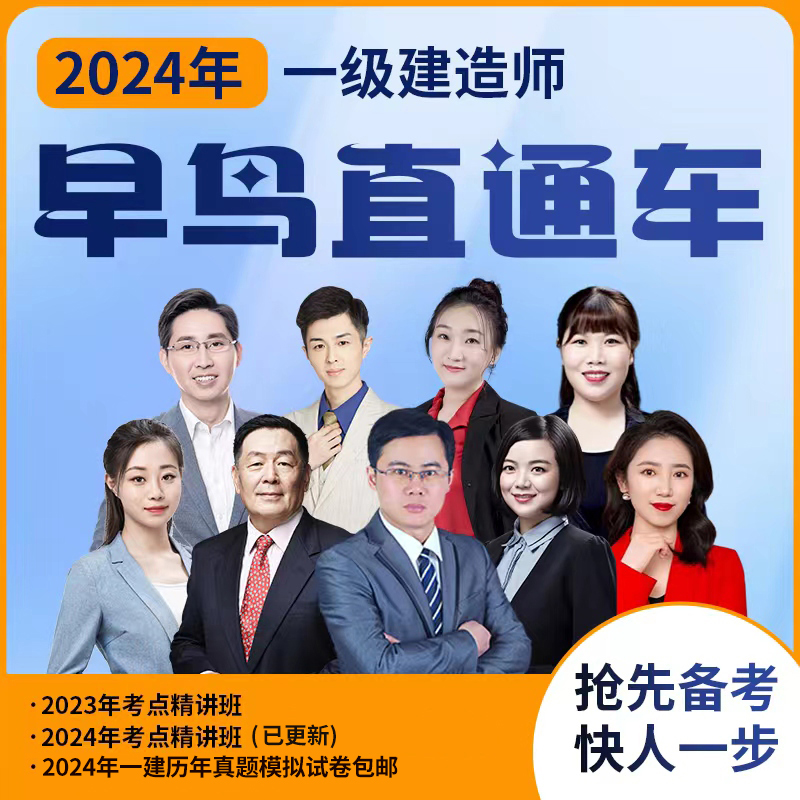 【环球网校官方正品】23+24年一级建造师 考点精讲班+真题试卷包邮