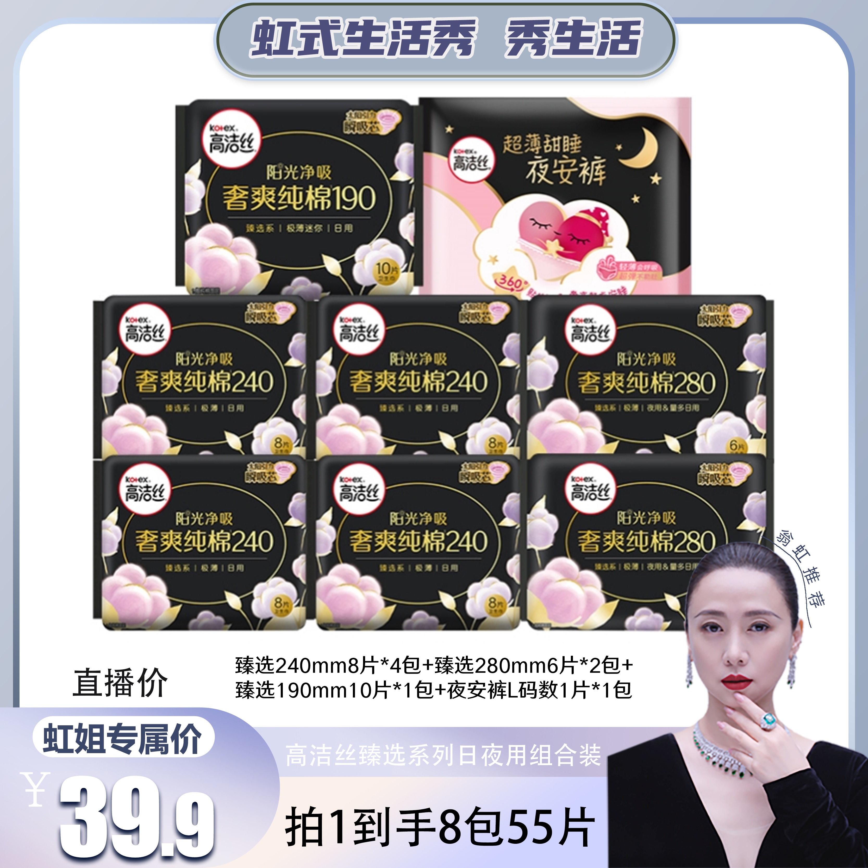 【虹姐专享】高洁丝Kotex 纯棉臻选日夜用卫生巾组合8包55片