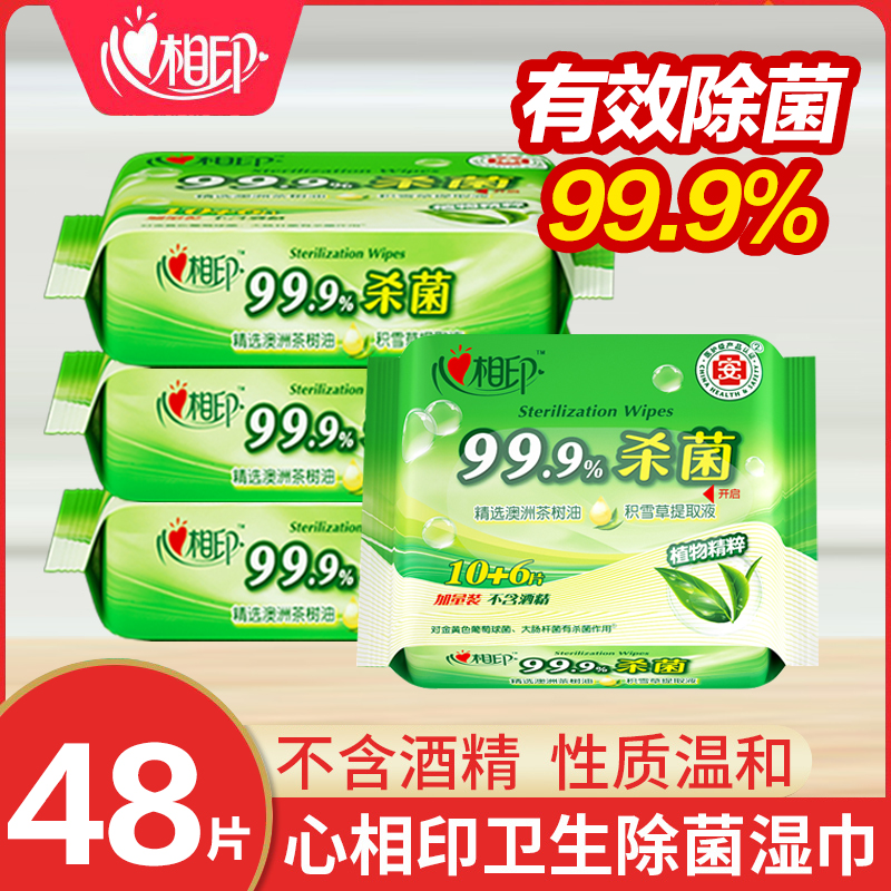 心相印杀菌湿巾儿童便携装16片3包卫生湿巾清洁湿纸巾随身装包邮