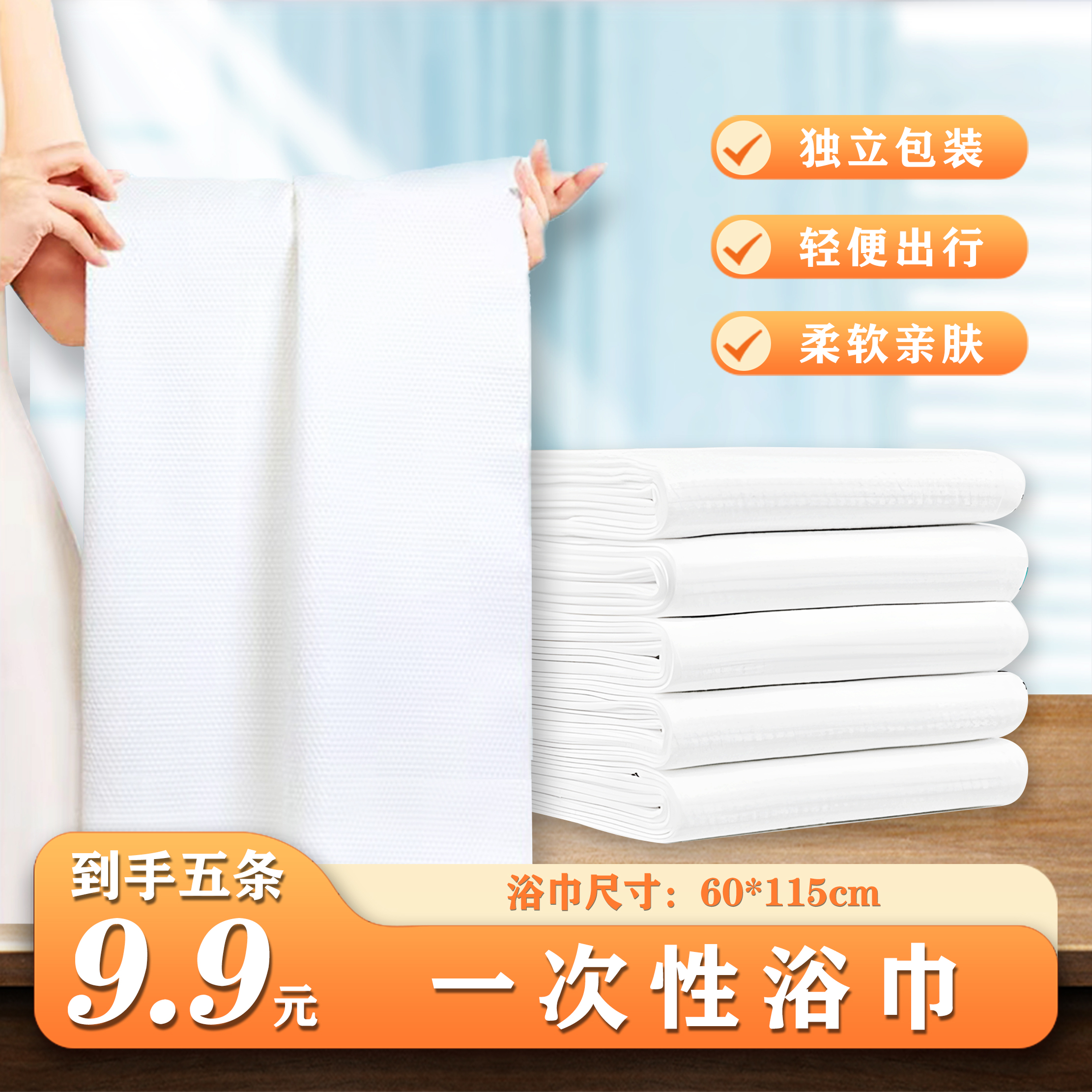 一次性浴巾游泳健身出行 加厚加大便携式柔软一次性浴巾毛亲肤旅