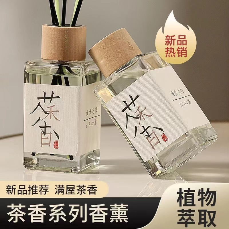 【一元福利】 100ML送挥发棒卧室无火香薰茶香系列香薰持久淡香优雅