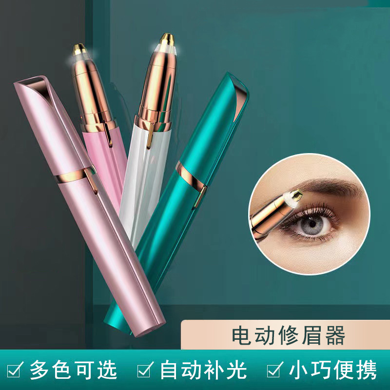 【粉丝福利】电动修眉刀 充电款电动修眉仪 女士专用修眉剃眉便携通