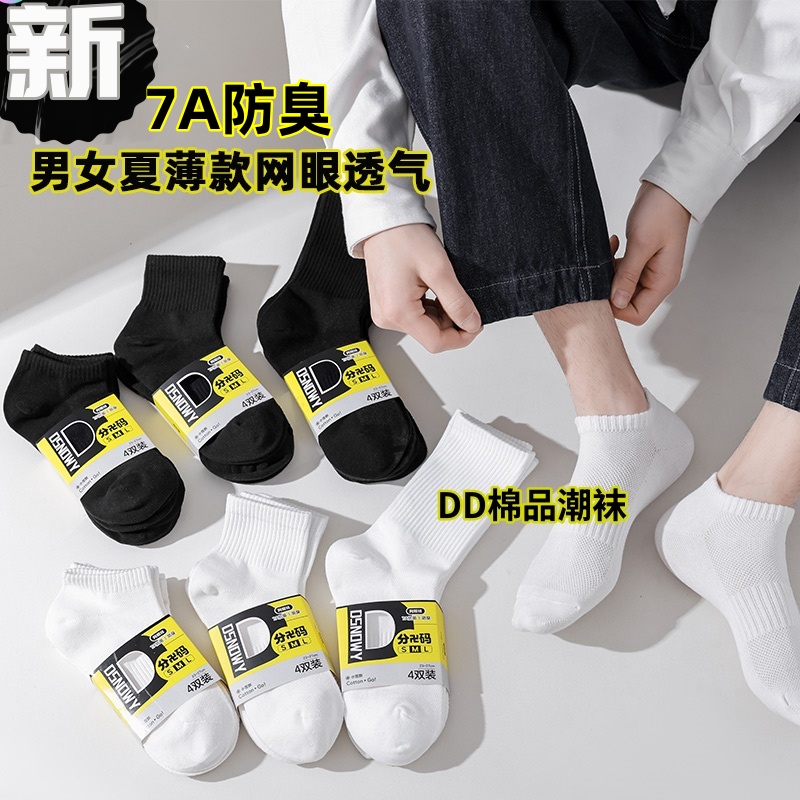 男士防臭袜夏季薄款网眼透气吸汗短筒中筒百搭棉袜纯色运动潮袜