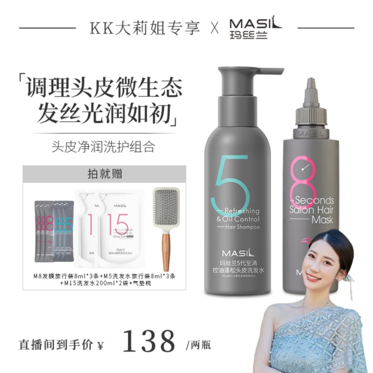 MASIL玛丝兰洗发水控油蓬松洗护一体氨基酸洗头膏官方旗舰店zs