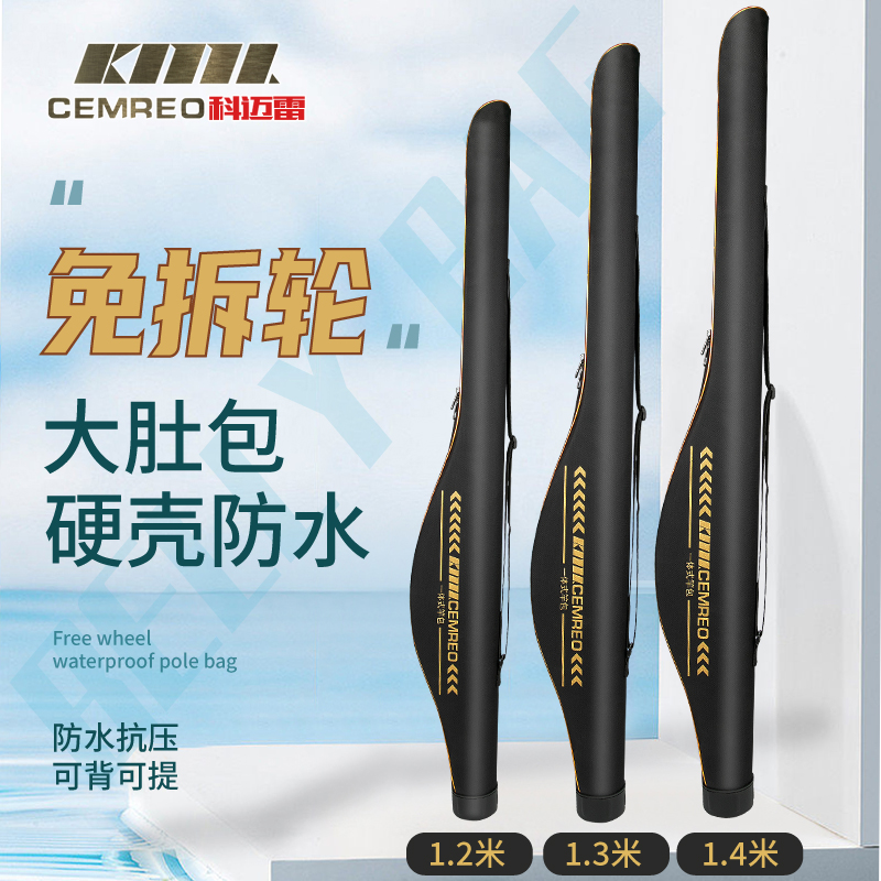 科迈雷便携路亚竿包超轻硬壳防水多功能渔具包耐磨免拆轮大肚包