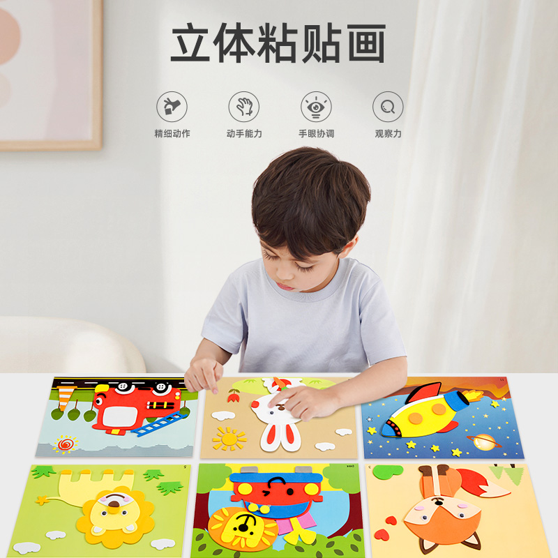 益智玩具【全套12张】儿童益智手工diy制作材料包3d立体贴画玩具