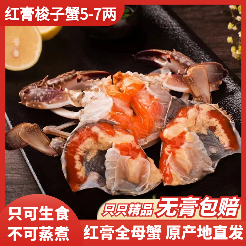 舟山腌制梭子蟹 红膏食用鲜嫩咸呛蟹 5-7两/只（不可蒸煮）母蟹
