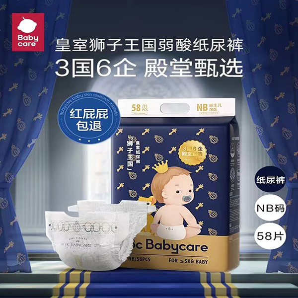 皇室狮子王国婴儿纸尿裤拉拉裤亲肤柔软透气防侧漏尿不湿成长裤
