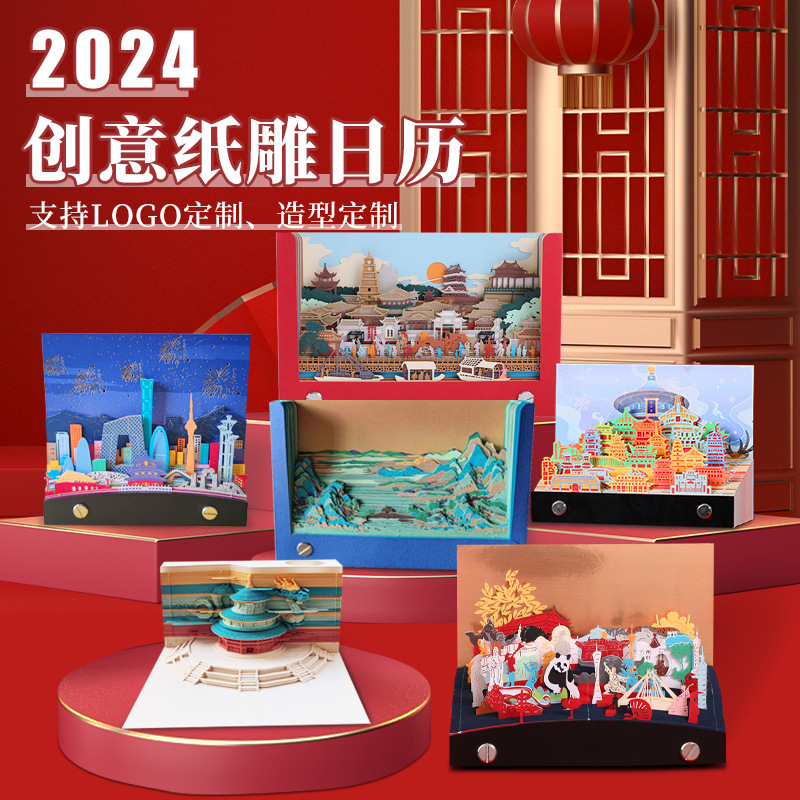 2024龙年3d立体纸雕中国风原创手撕创意故宫文创周历日历节日礼物