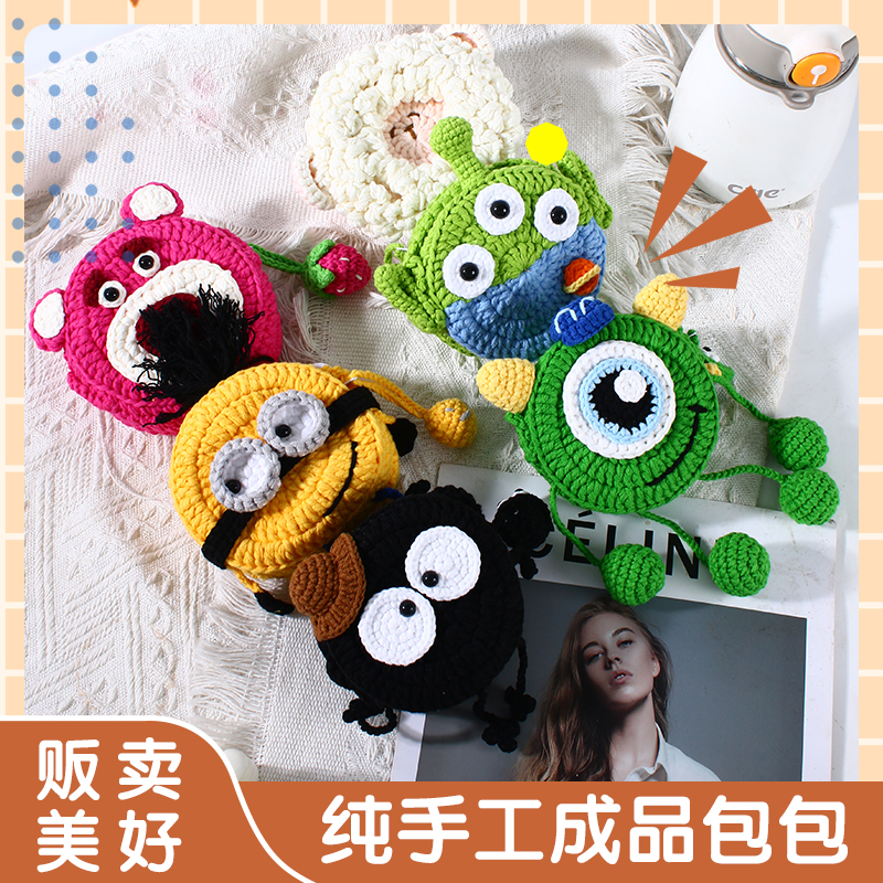 可爱手工成品小包包毛线编织儿童斜挎女单肩包可爱风款式色彩搭配