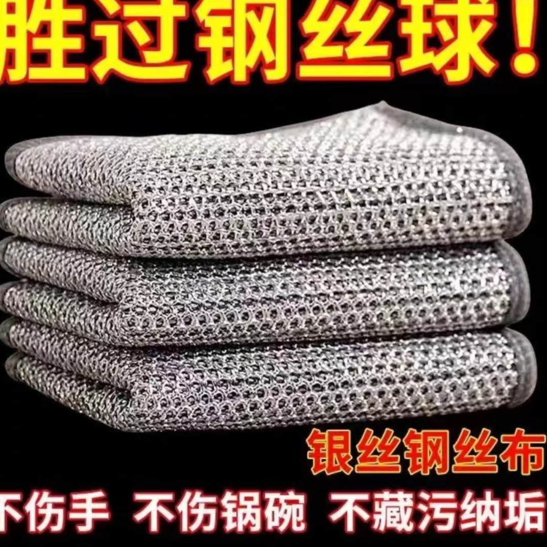 【2条装】耐磨钢丝抹布银丝清洁布由/肉类熟食 > 鸡肉零食商家补贴