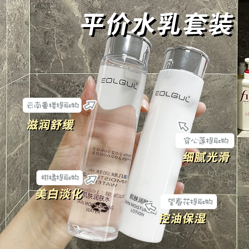 【修复美肌】水润水乳套装保湿补水控油平衡肌肤舒缓通透精华爽肤水