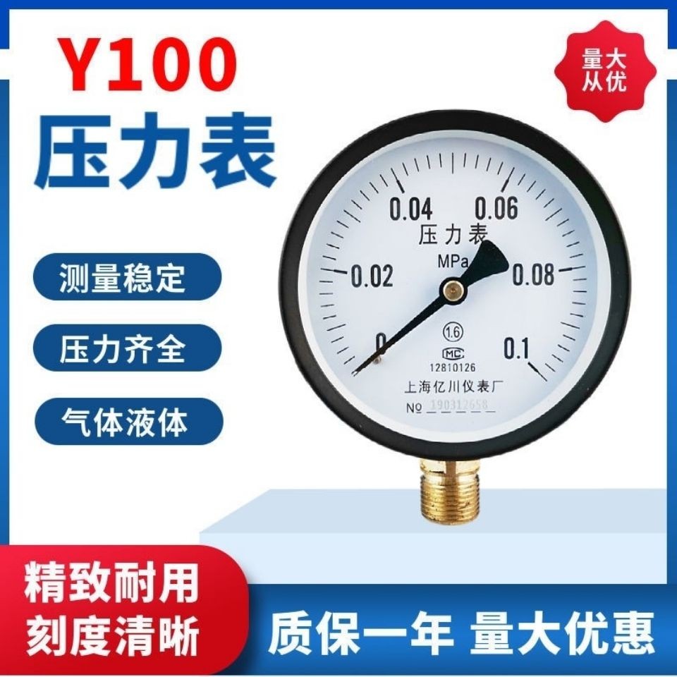 Y100压力表径向负压真空表锅炉蒸汽表水压液压油压表0-1.6MPa仪表