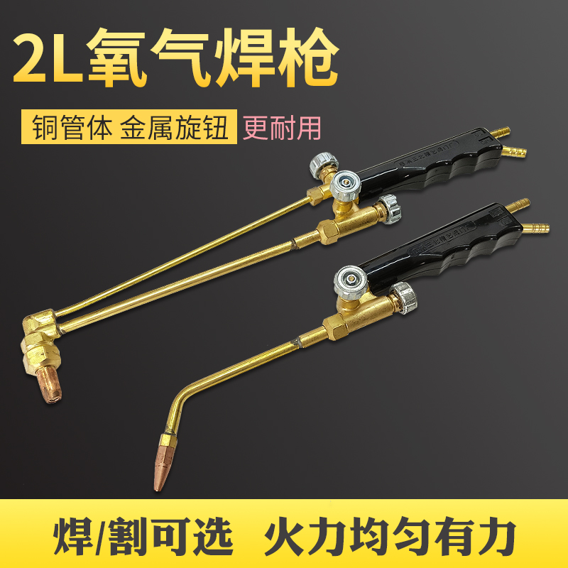 精艺牌便携式2L焊炬2升氧气焊枪双用带割空调冰箱铜管焊接工具