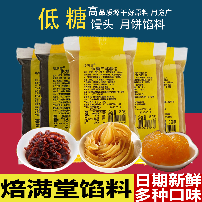 正宗焙满堂低糖白莲蓉馅料红豆沙奶黄包月饼馅料厂家批发家用包装