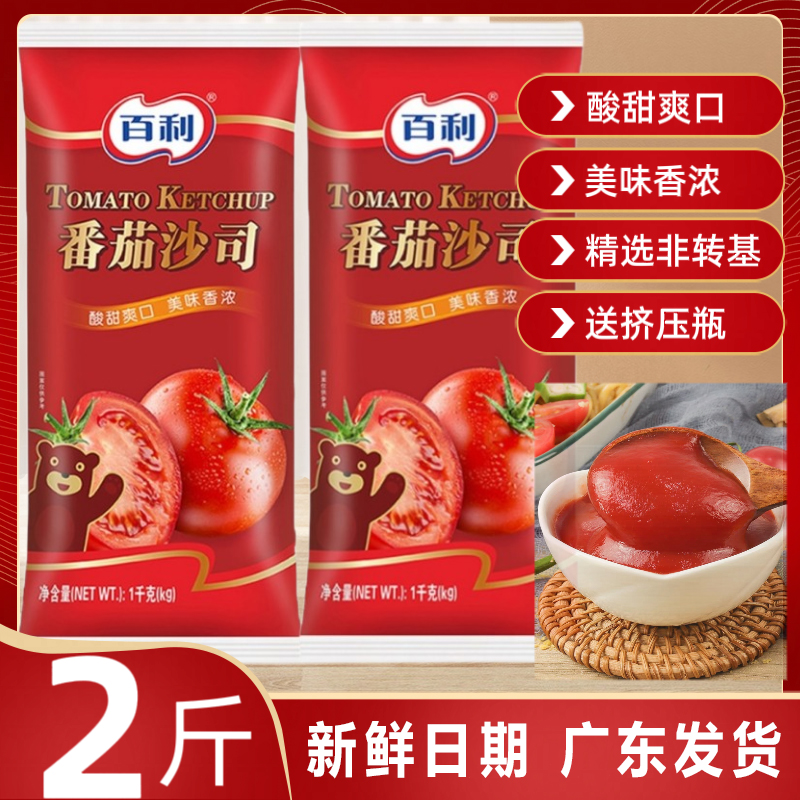 百利沙拉酱1kg沙拉酱商用披萨蘸酱番茄沙拉酱三明治专用沙拉酱