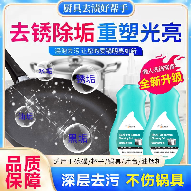贝特威肯锅底除黑垢啫喱烧焦油污锅具强力去垢清洗翻新清洗剂洗锅