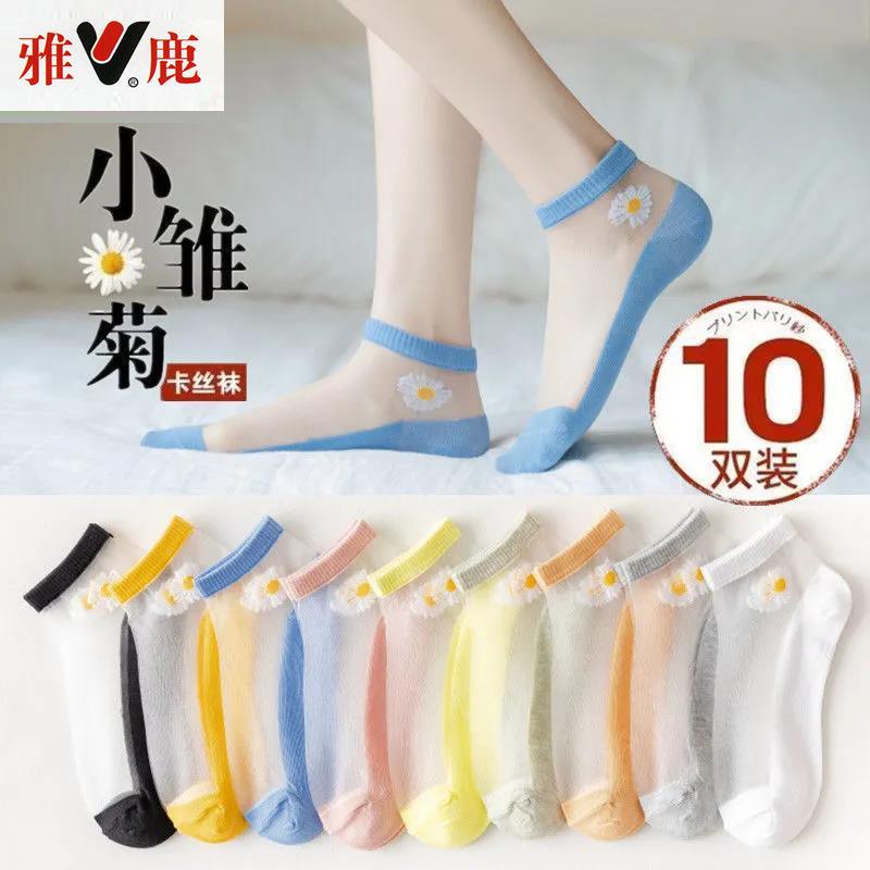 雅鹿夏季袜子女短袜丝袜女薄款水晶袜浅口船袜透明隐形袜女小雏菊