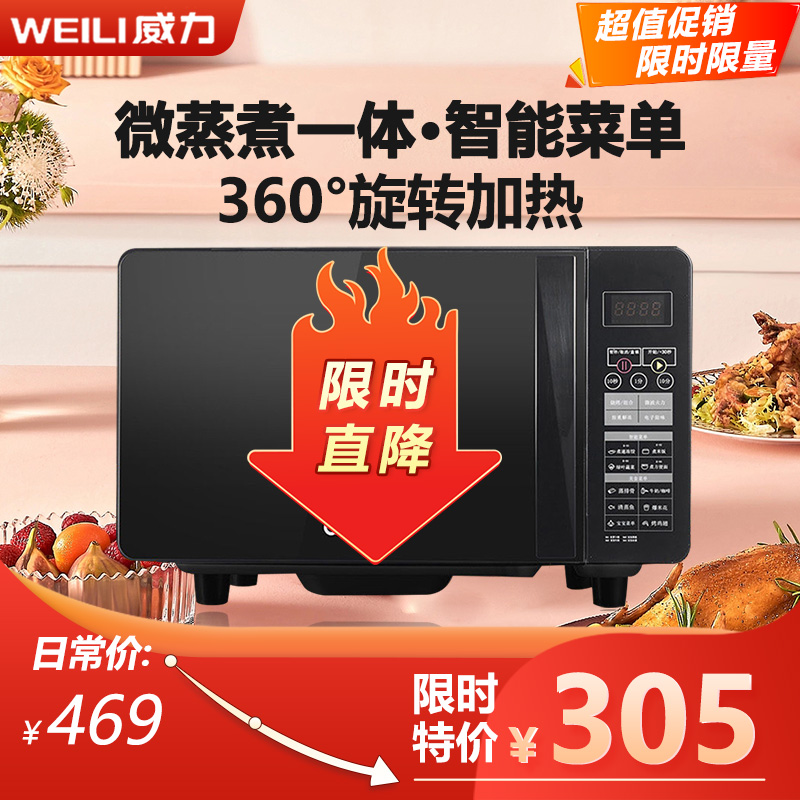 威力速热家用微波炉智能菜单微烤一体机平板式21PG39-T烧烤多功能