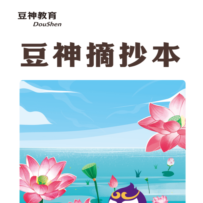 朱雅特【本】荷花版摘抄本：好词好句摘抄学习