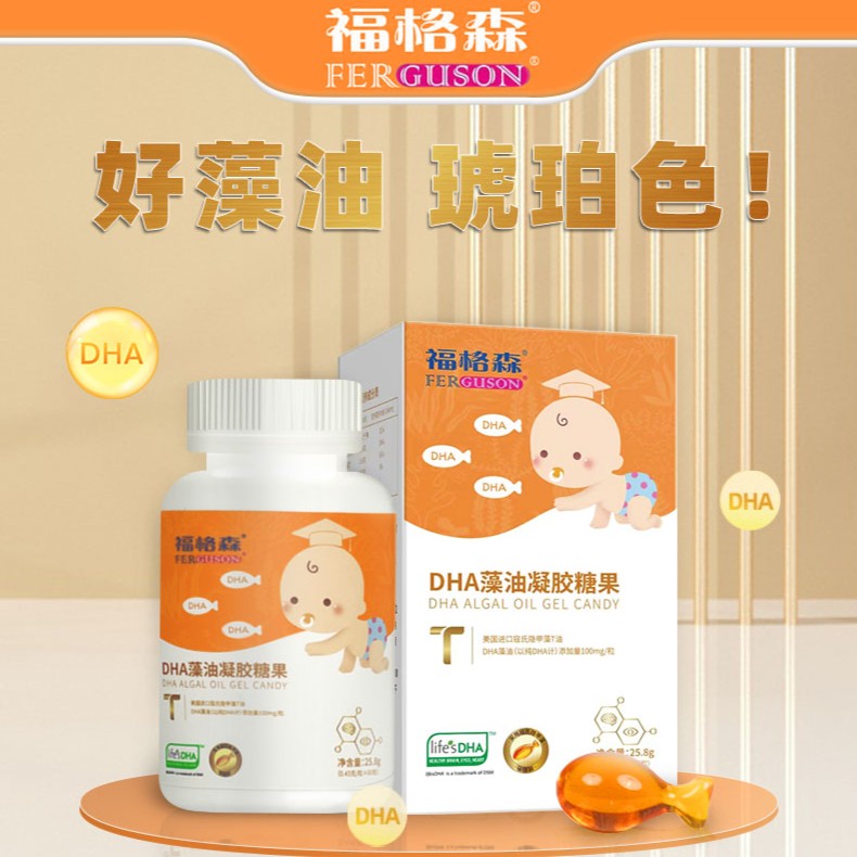 福格森DHA  T油帝斯曼寇氏隐甲藻T油婴幼儿DHA藻油凝胶糖果