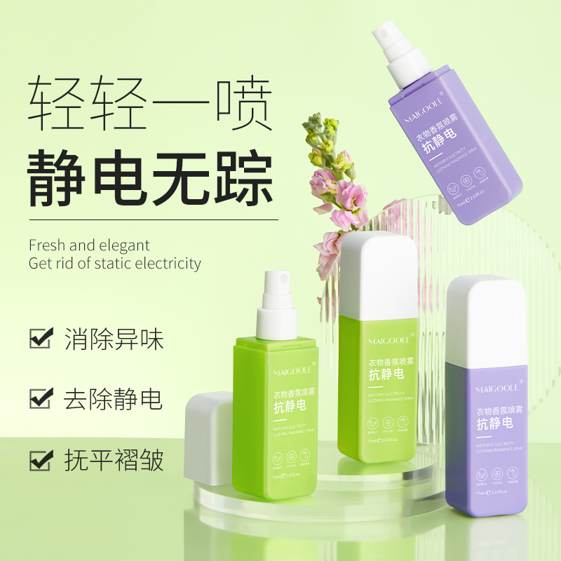 防静电喷雾衣服头发除静电柔顺剂衣物除皱去除异味毛衣去静电神器