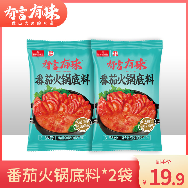 【临期-12月底】番茄火锅底料*2袋酸甜喝汤浓郁家用调味料老少皆宜