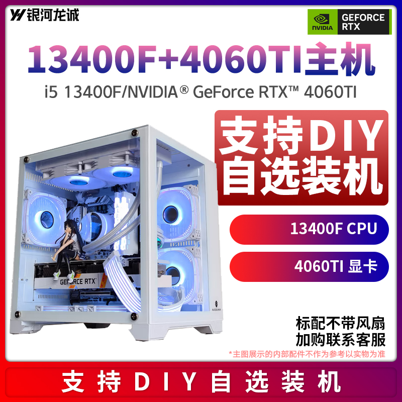 肉肉姐RTX4060TI雪豹显卡/I5 13400F/B760M-K白色海景房电脑主机