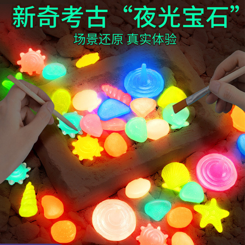 依然乐考古宝石夜光矿石挖掘美人鱼玩具手工diy男女孩寻宝藏盲盒