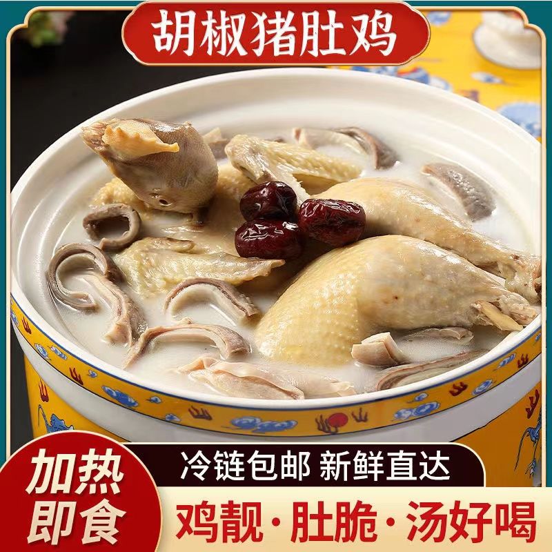 【到手3盒】650g*3盒 胡椒猪肚鸡加热即食650g/袋新鲜食用