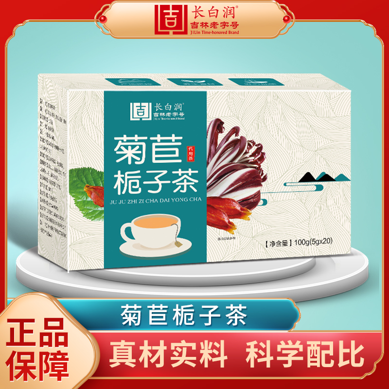 【远离嘌呤】吉林老字号长白润菊苣栀子茶用心配比 严选材料