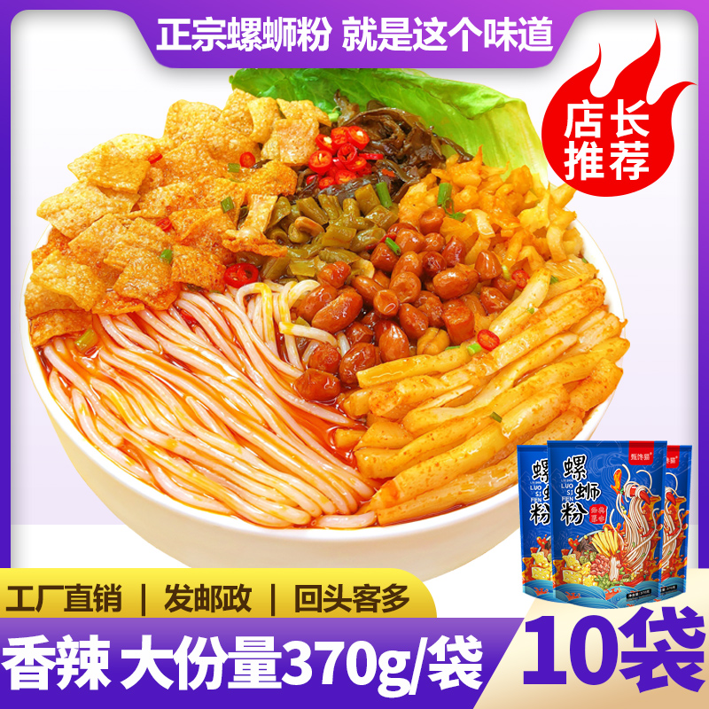 【370g大份量】螺蛳粉柳州正宗风味螺丝粉原味广西螺狮粉370g*5袋