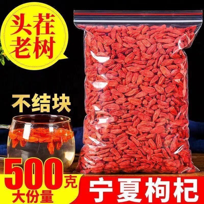 新货枸杞子大果颗粒500g头茬新货宁夏红枸杞干泡酒水正宗头茬100g