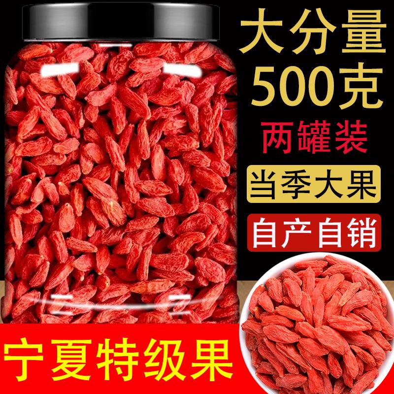 新货枸杞子宁夏特级免大粒洗500g正宗中宁纪构杞茶男肾红苟杞泡水