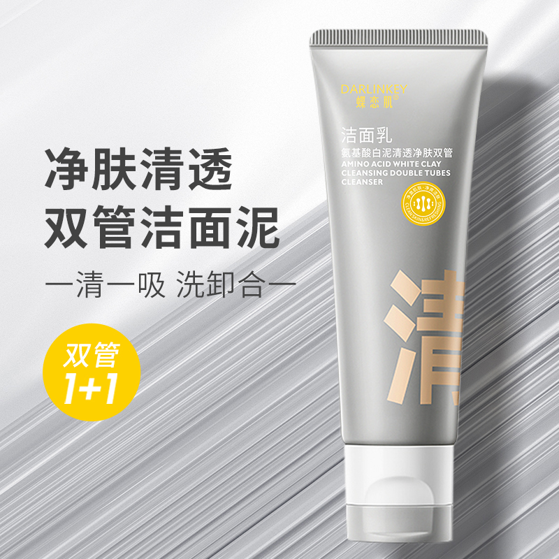 氨基酸C加双管洗面奶清洁控油去黑头保湿粉刺泡沫绵密通用不刺激