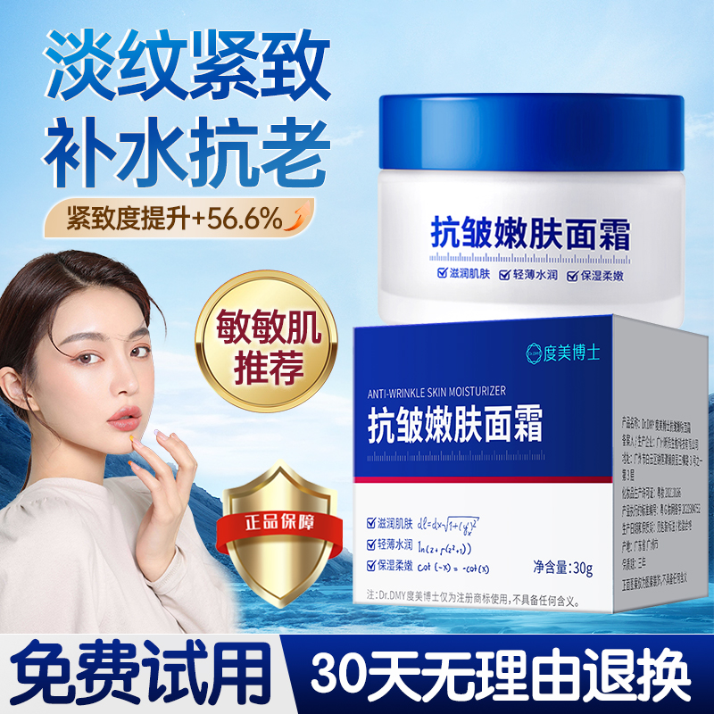 度美博士抗皱嫩肤面霜补水保湿滋润紧致润肤霜抗初老紧致淡纹面霜