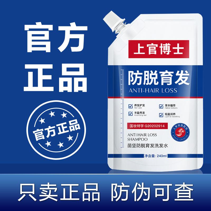 上官博士防脱育发洗发水露苗坚男女生可用固发控油去屑止痒盈润