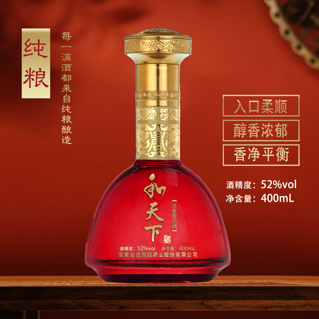 百年迎贺D鸿福和天下52度400ml浓香型纯粮酒52度