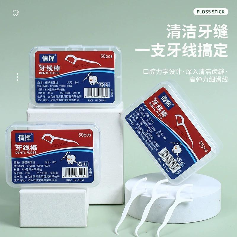 【首单0.01】牙线棒牙线盒正品环保极细牙签高档一次性家用不伤牙