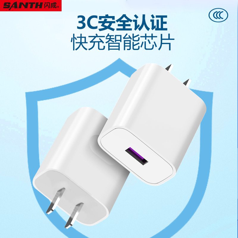 闪成品牌3C认证快速充电头华为苹果安卓通用