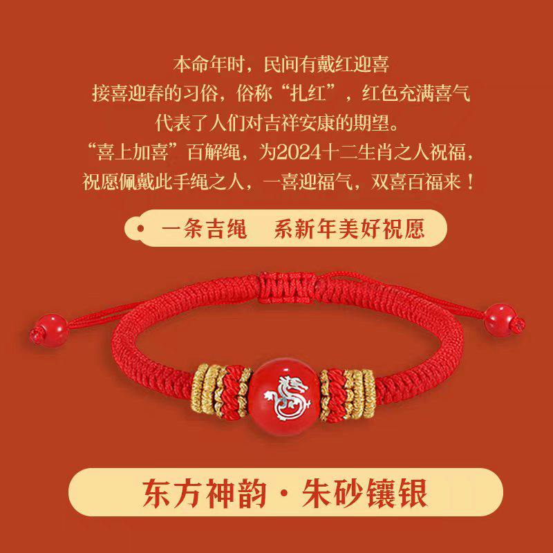 非金属手链 红绳.龙年大吉 大运
