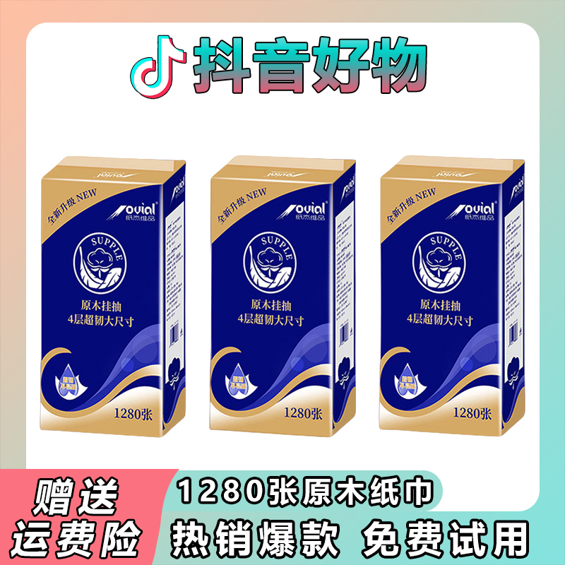 【小杨推荐】悬挂式纸巾大包抽取式纸巾卫生纸立体压花擦手纸家用装