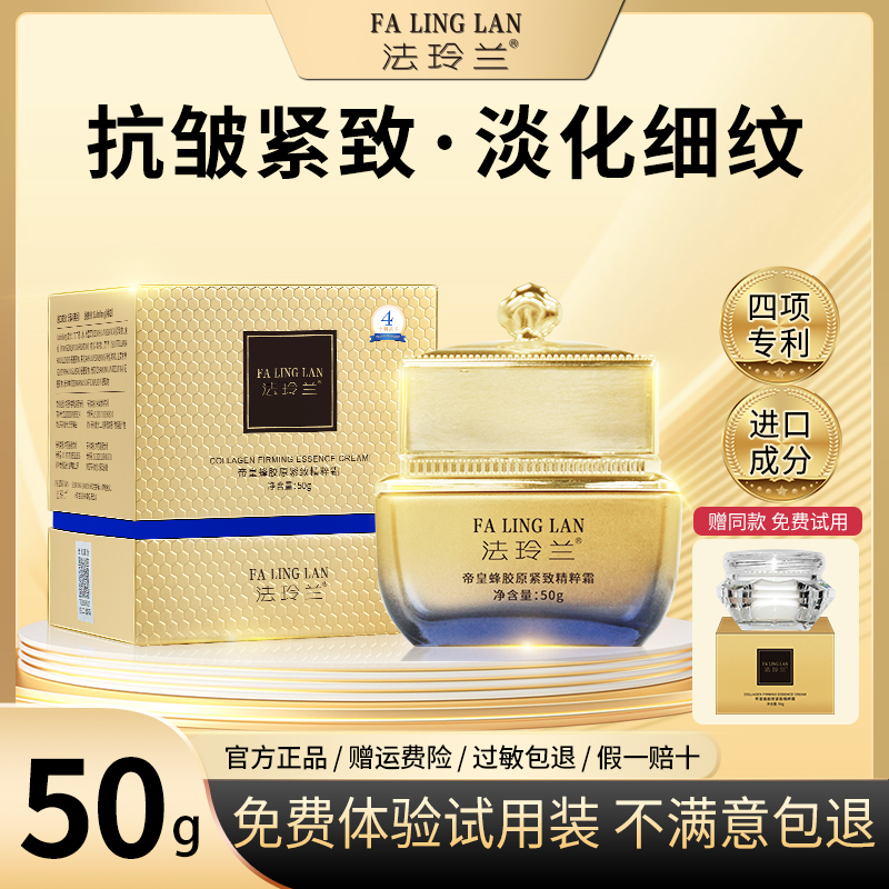 【院线专供】L法玲兰帝皇蜂胶原紧致精粹霜抗皱-紧致-补水-深补胶原