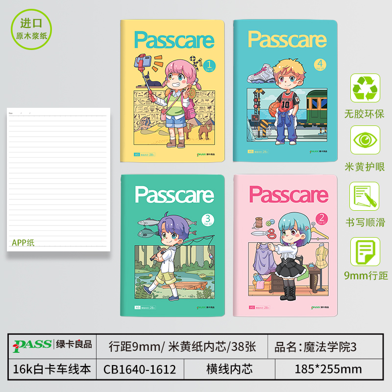 魔法学院16k笔记本版面随机不支持指定4本