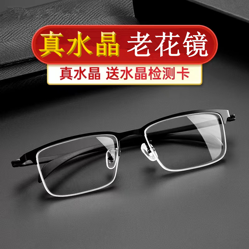 高档清凉水晶石头老花眼镜佩戴舒适半框老年人护目抗疲劳老花眼镜