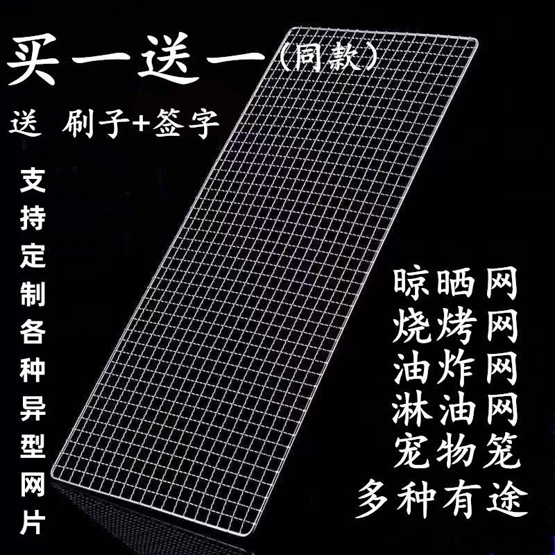 长方形烧烤网淋油油炸网烧烤架网烤箱网晾晒网一次性烧烤网组笼网