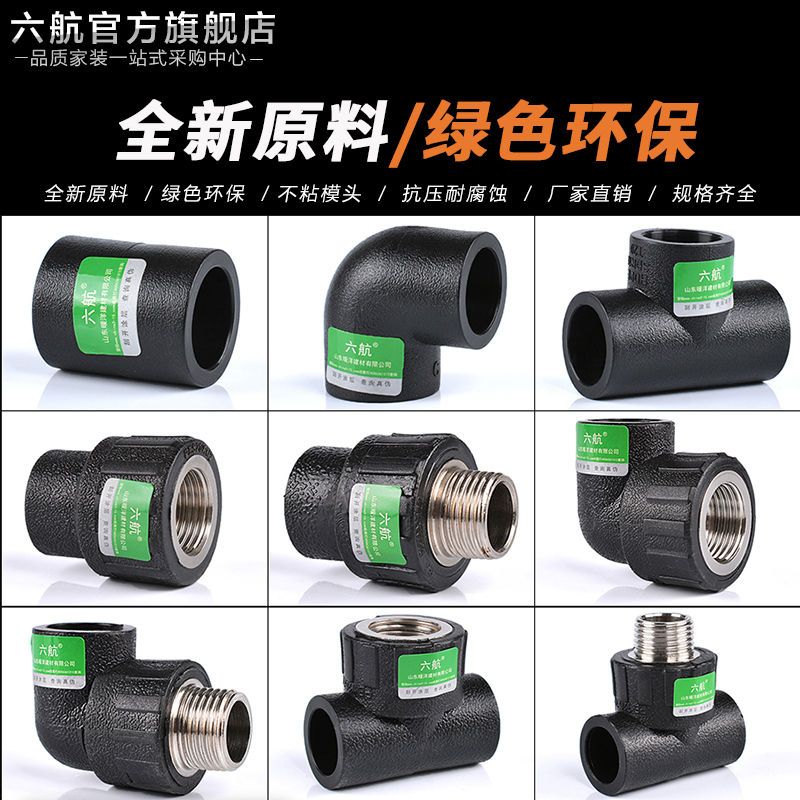 PE4分206分25321寸自来水热熔管件配件接头外丝内丝直接弯头三通