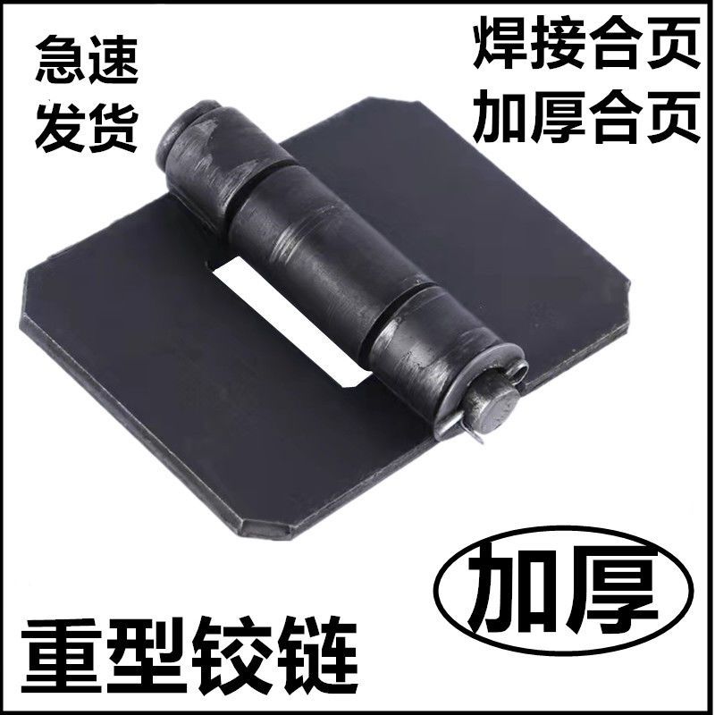 合页大全焊接合页铰链重型合页加厚合页车厢合页折页拆卸合页包邮