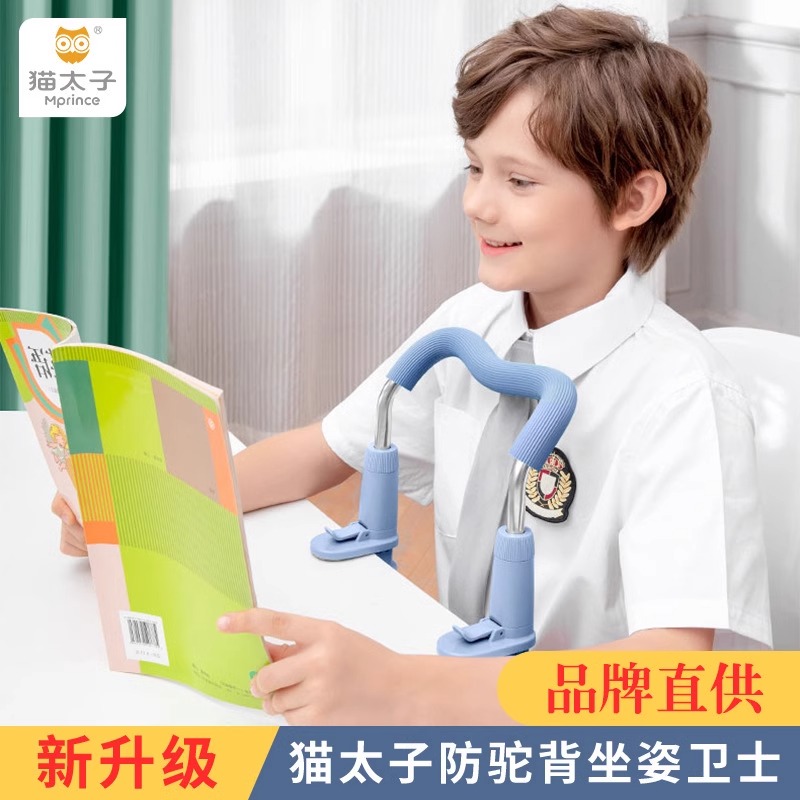 猫太子坐姿卫士护栏式坐姿矫正器学生端正坐姿养成器支架儿童学习