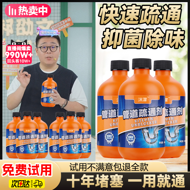 【郝劭文推荐】管道疏通剂防堵塞强力溶解剂通下水道去味卫生间家用